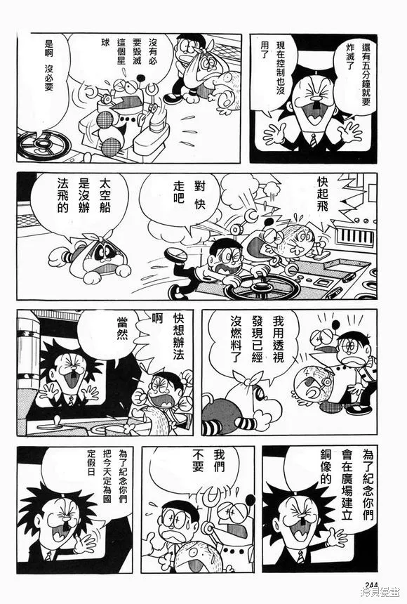 宇宙小毛球,第07话,第70张