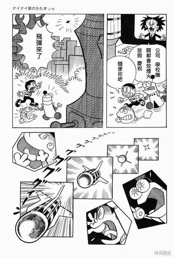 宇宙小毛球,第07话,第71张