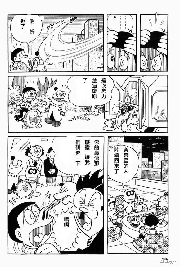 宇宙小毛球,第07话,第72张