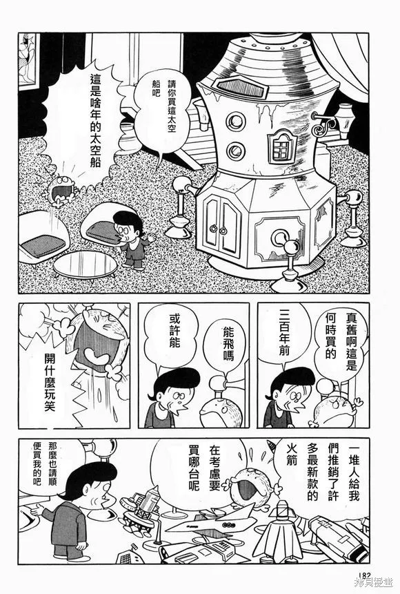 宇宙小毛球,第07话,第8张