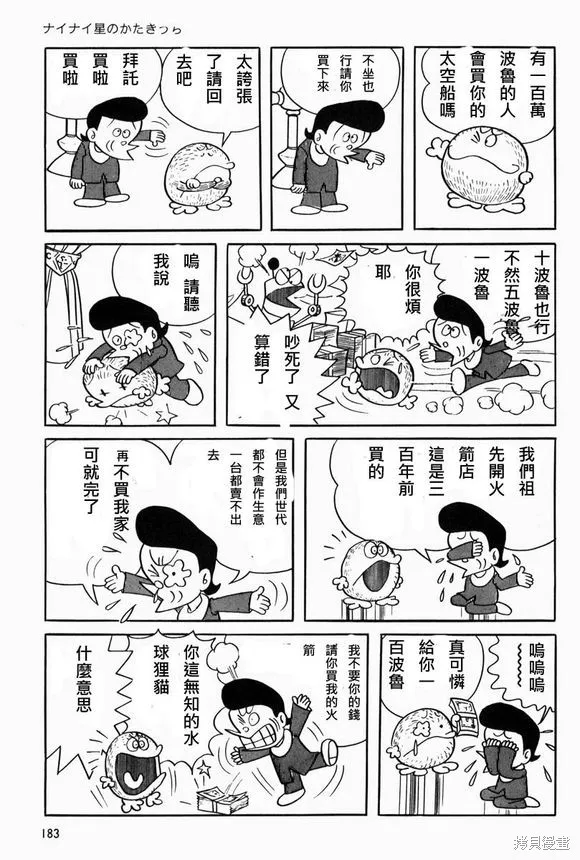 宇宙小毛球,第07话,第9张