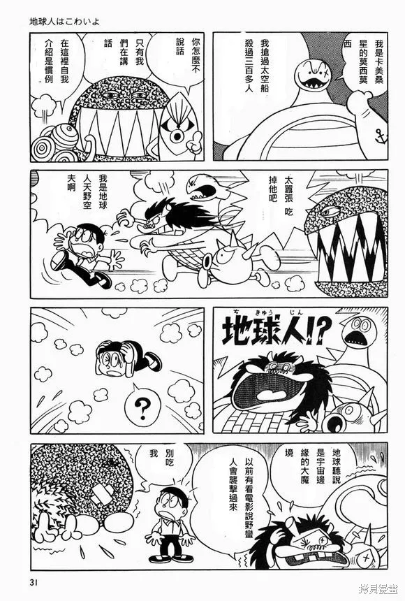 宇宙小毛球,第02话,第10张