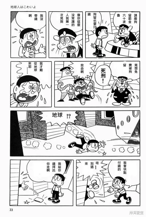 宇宙小毛球,第02话,第12张