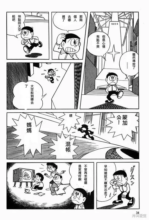 宇宙小毛球,第02话,第13张