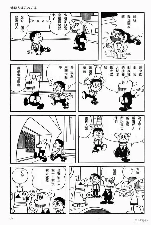 宇宙小毛球,第02话,第14张