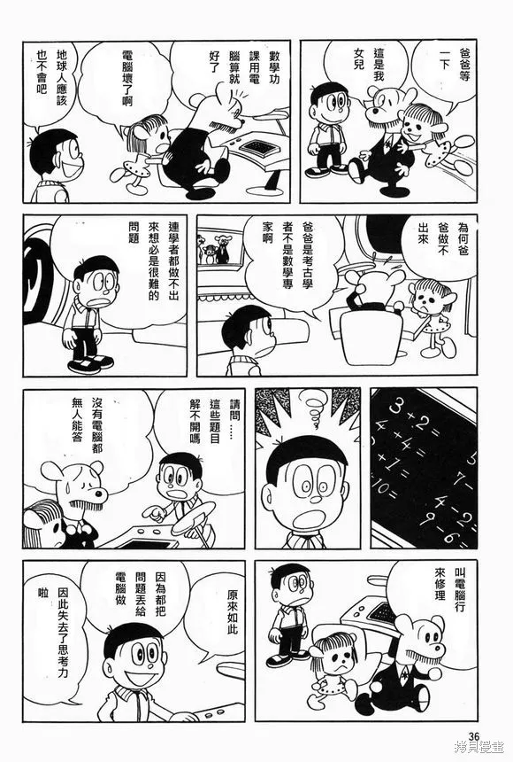 宇宙小毛球,第02话,第15张
