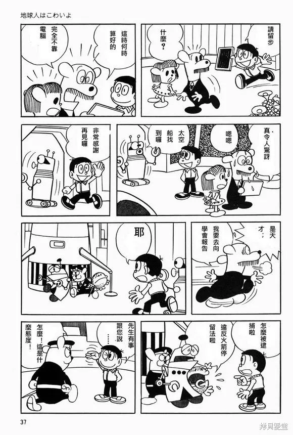 宇宙小毛球,第02话,第16张
