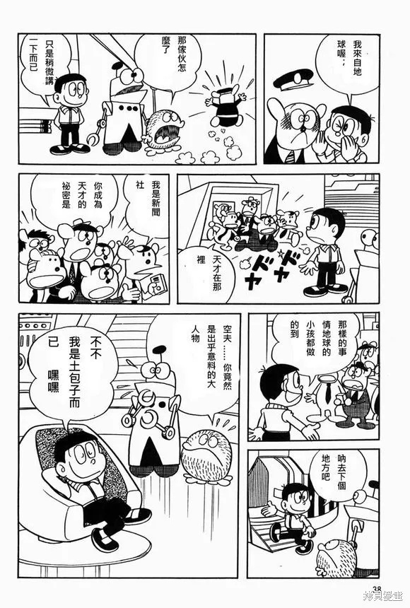宇宙小毛球,第02话,第17张