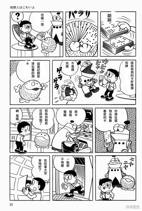 宇宙小毛球,第02话,第2张