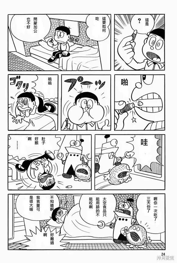 宇宙小毛球,第02话,第3张