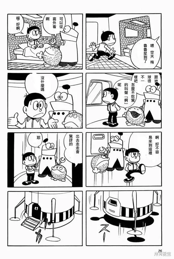 宇宙小毛球,第02话,第5张