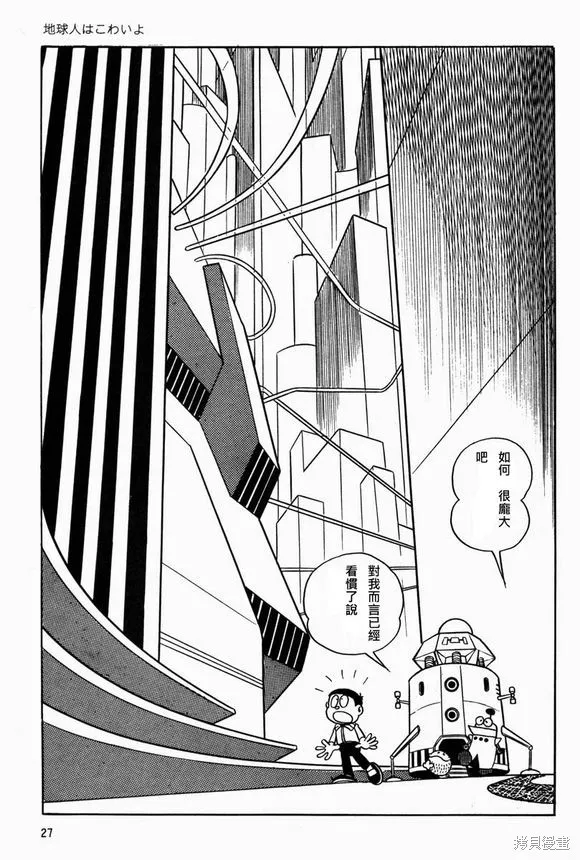 宇宙小毛球,第02话,第6张