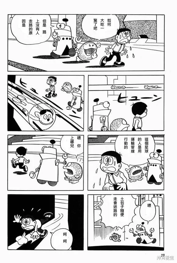 宇宙小毛球,第02话,第7张