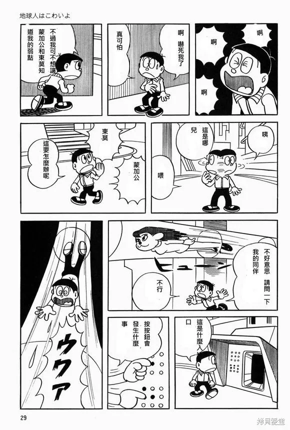 宇宙小毛球,第02话,第8张