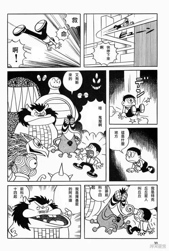 宇宙小毛球,第02话,第9张