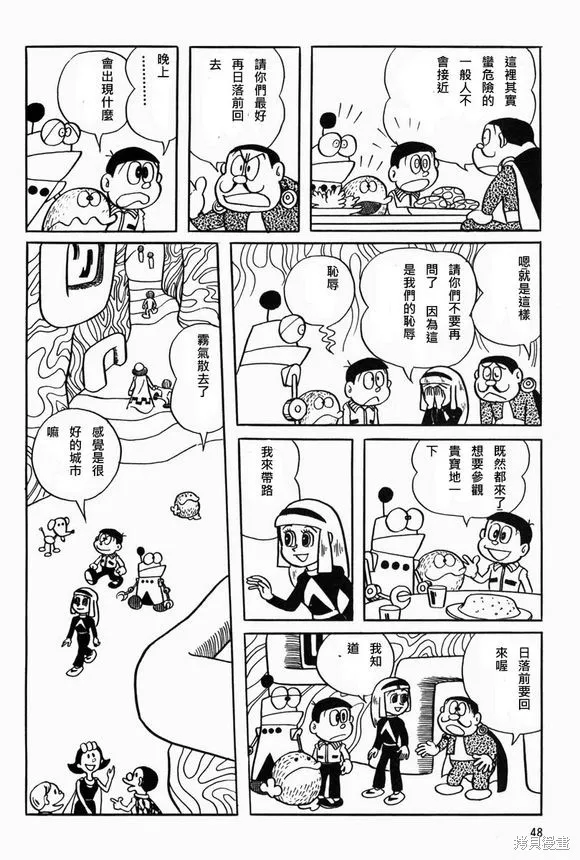 宇宙小毛球,第03话,第10张