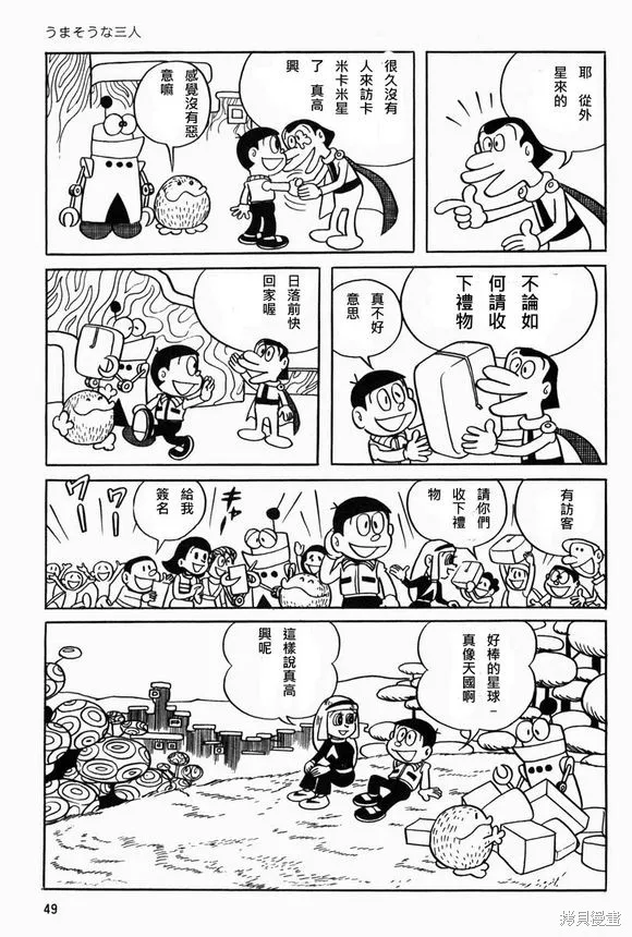 宇宙小毛球,第03话,第11张
