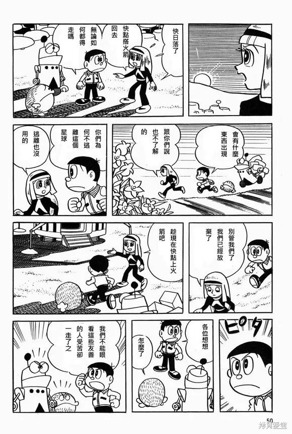 宇宙小毛球,第03话,第12张