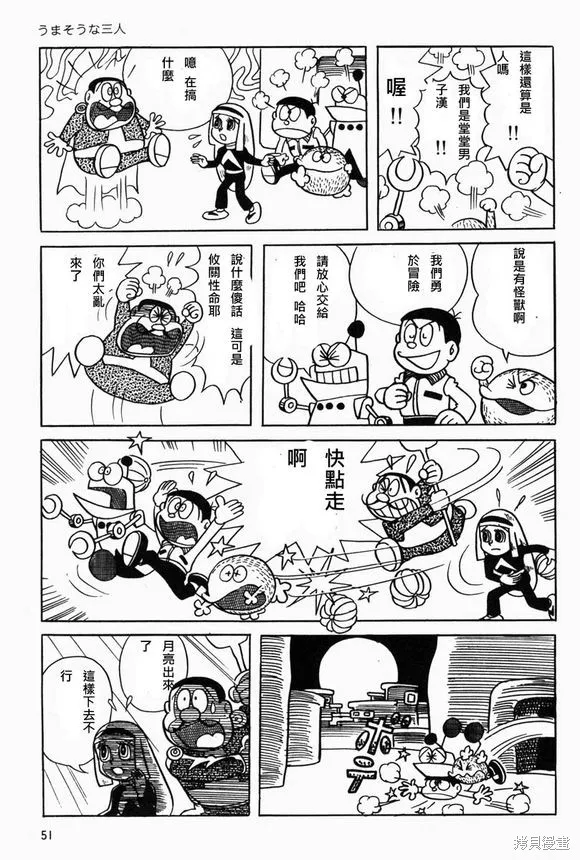 宇宙小毛球,第03话,第13张