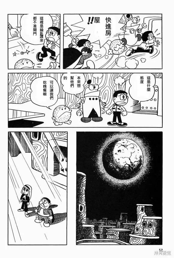 宇宙小毛球,第03话,第14张