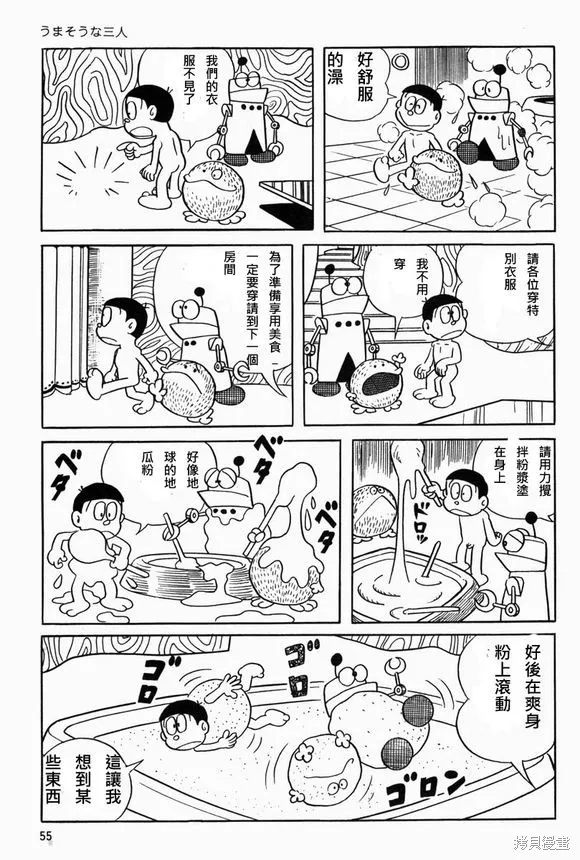 宇宙小毛球,第03话,第17张