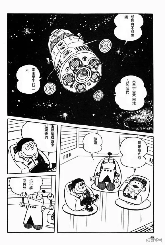 宇宙小毛球,第03话,第2张