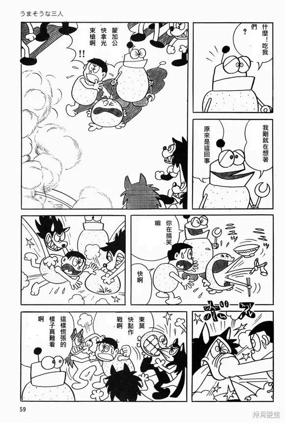 宇宙小毛球,第03话,第21张