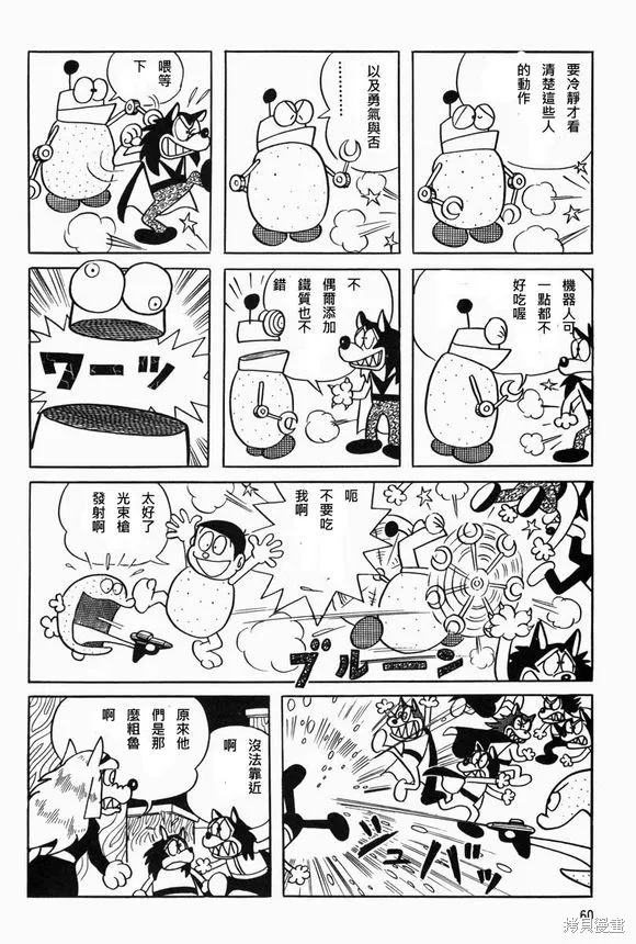 宇宙小毛球,第03话,第22张