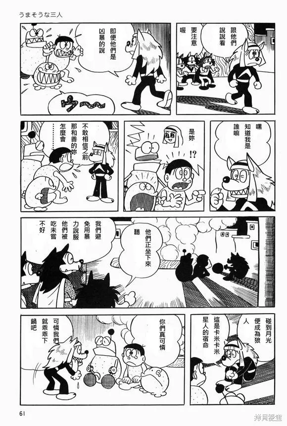 宇宙小毛球,第03话,第23张