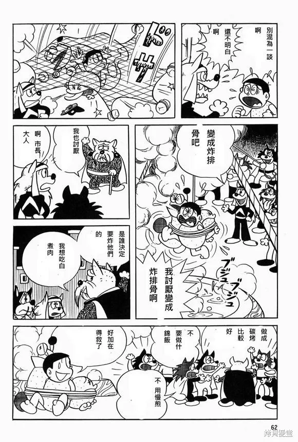 宇宙小毛球,第03话,第24张