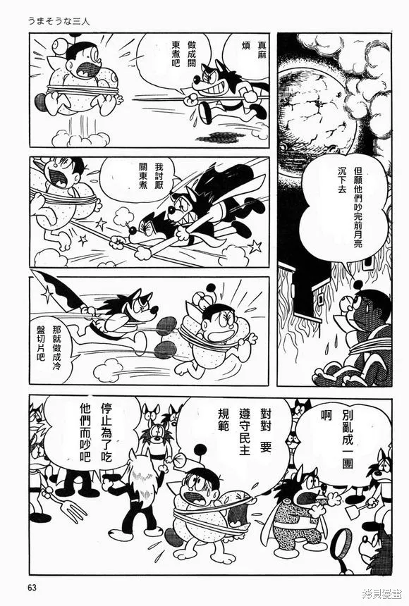 宇宙小毛球,第03话,第25张
