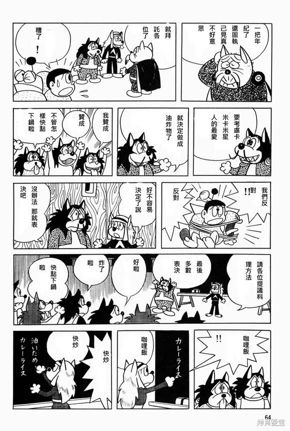 宇宙小毛球,第03话,第26张
