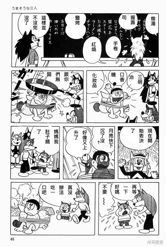 宇宙小毛球,第03话,第27张