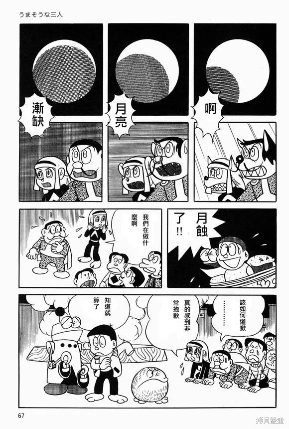 宇宙小毛球,第03话,第29张