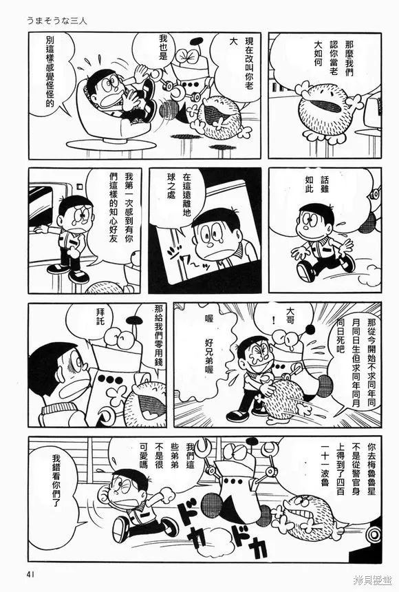 宇宙小毛球,第03话,第3张