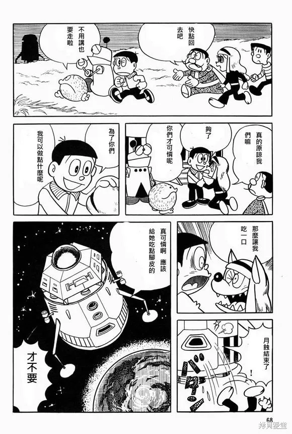 宇宙小毛球,第03话,第30张
