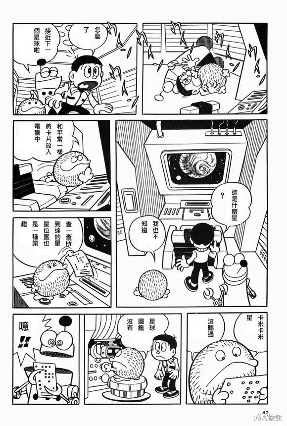 宇宙小毛球,第03话,第4张