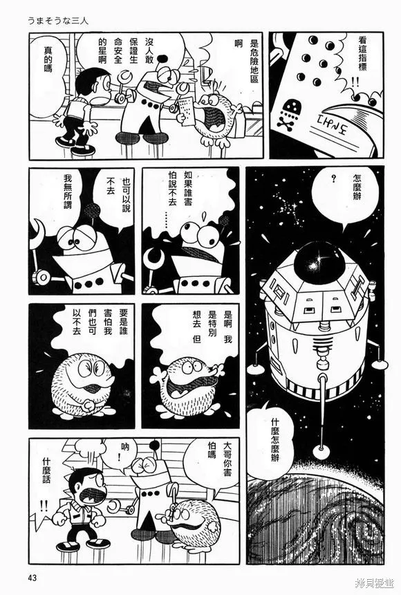 宇宙小毛球,第03话,第5张