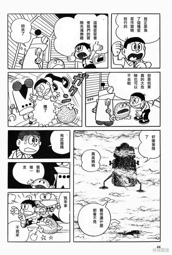 宇宙小毛球,第03话,第6张