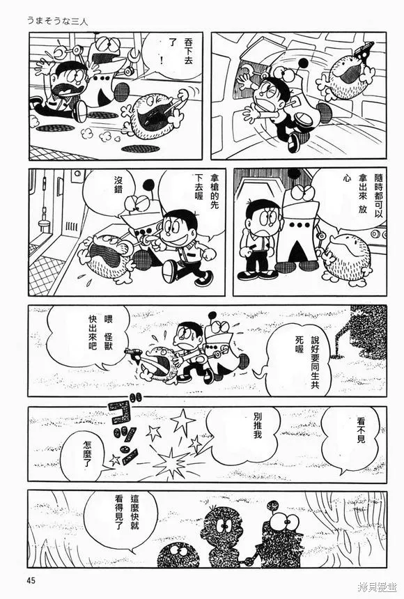 宇宙小毛球,第03话,第7张