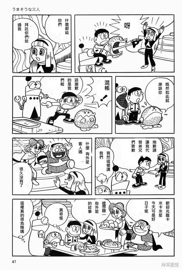 宇宙小毛球,第03话,第9张