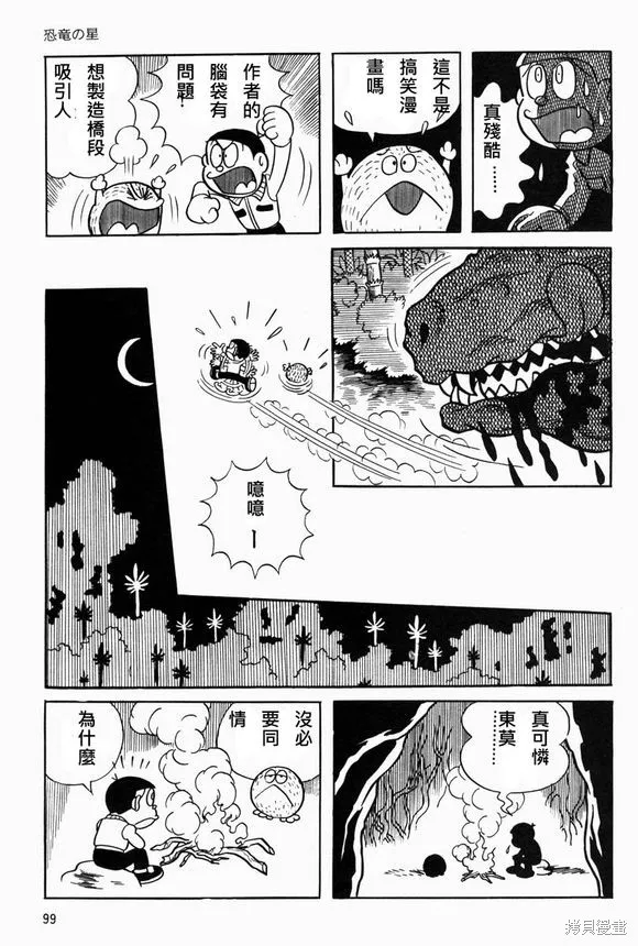 宇宙小毛球,第05话,第16张