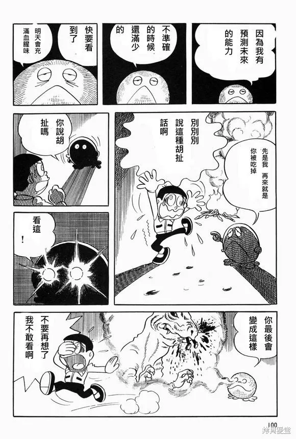 宇宙小毛球,第05话,第17张