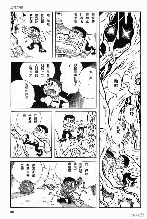 宇宙小毛球,第05话,第18张