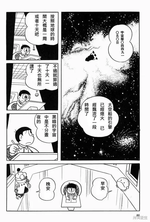 宇宙小毛球,第05话,第2张