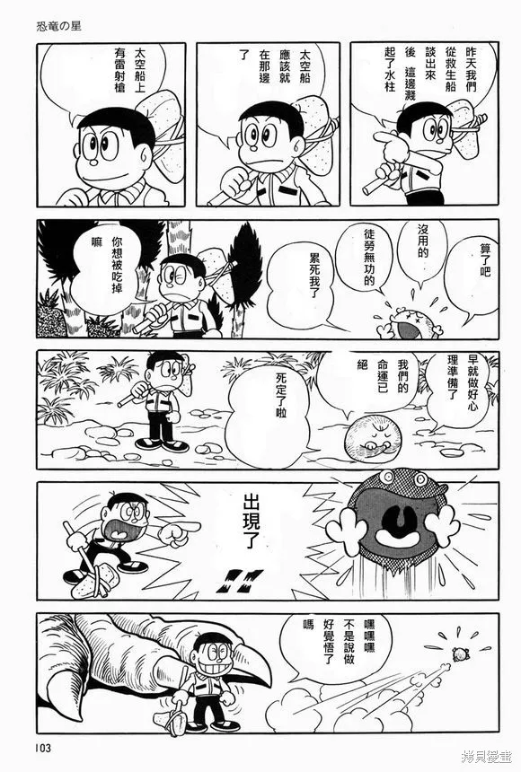 宇宙小毛球,第05话,第20张