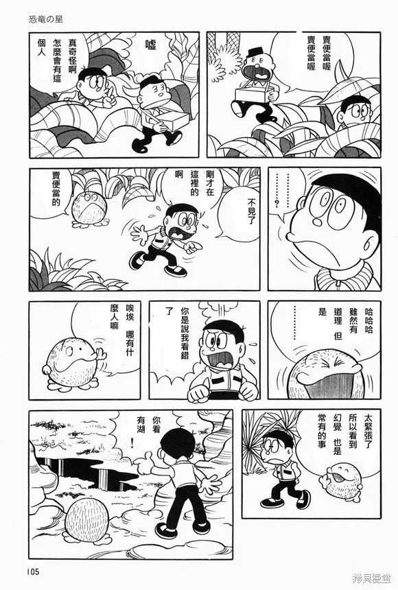 宇宙小毛球,第05话,第22张