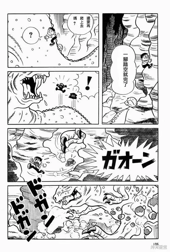 宇宙小毛球,第05话,第23张