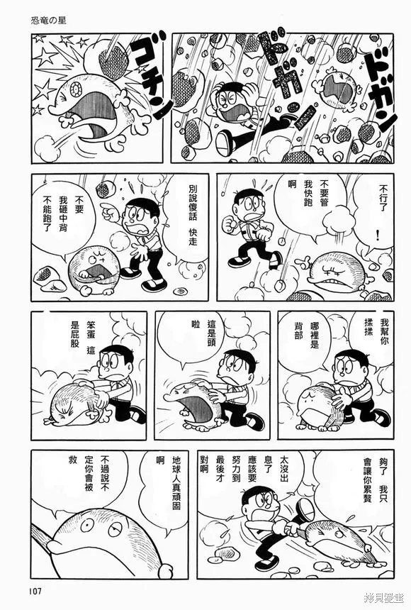 宇宙小毛球,第05话,第24张