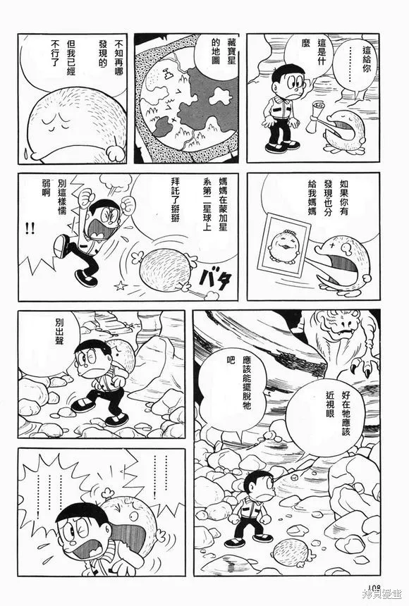宇宙小毛球,第05话,第25张